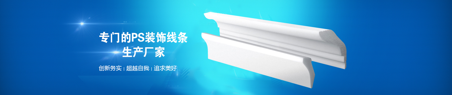 PS裝飾線(xiàn)條設(shè)備,ps發(fā)泡線(xiàn)條廠(chǎng)家,ps裝飾線(xiàn)條生產(chǎn)線(xiàn)